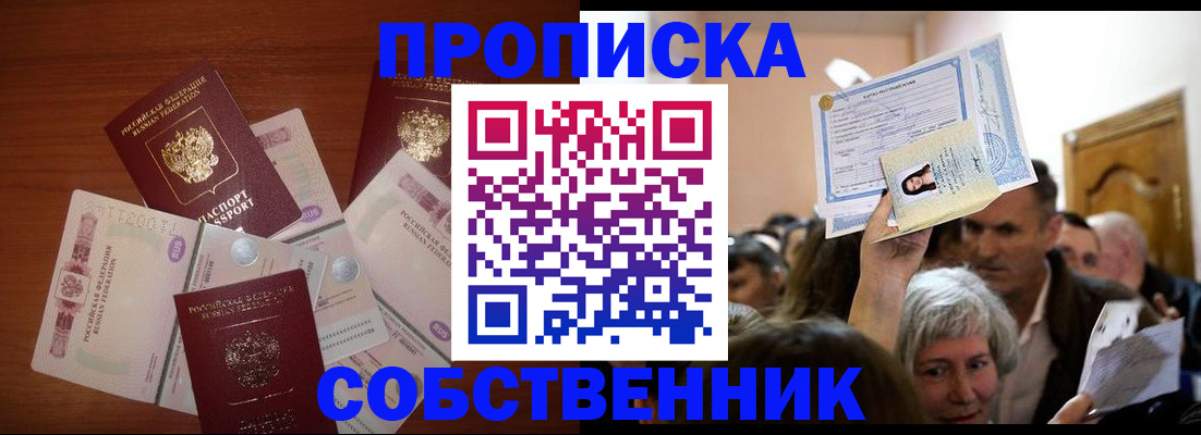 временная регистрация для всех в Дивногорске