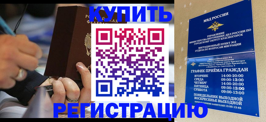 временная регистрация 2025 в Дивногорске