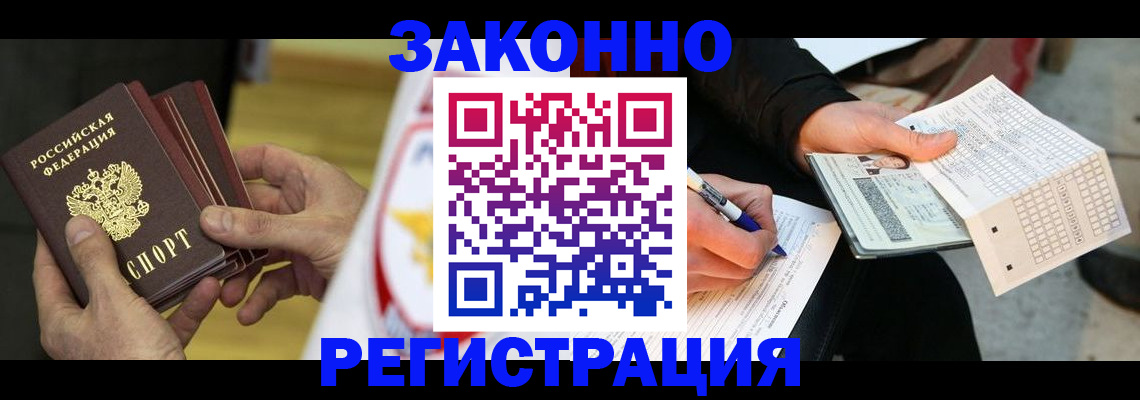 временная регистрация для школы в Дивногорске