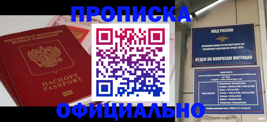 прописка для военкомата в Дивногорске